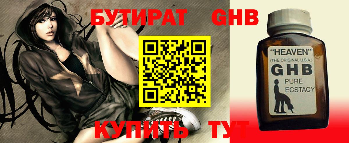 Бутират бутик Магадан