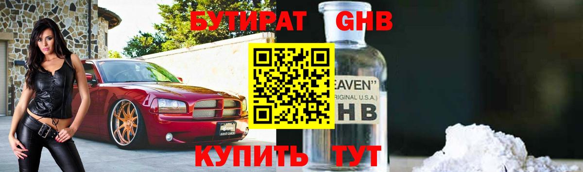 Магадан  БУТИРАТ  Вход с VPN  БУТИРАТ вода 
