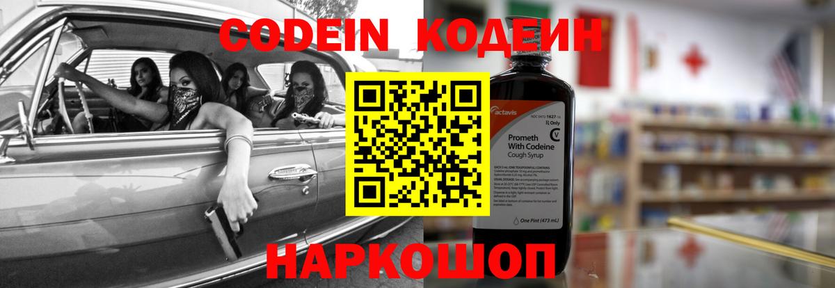 Кодеин напиток Lean (лин)  Кодеин напиток Lean (лин)  Вход с VPN  Магадан 
