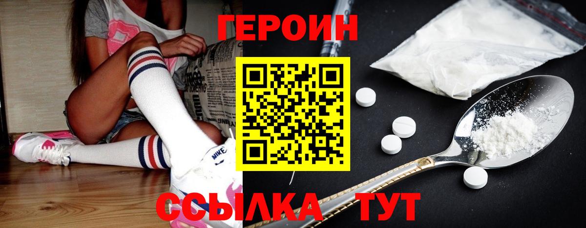 ГЕРОИН герыч  Вход с VPN  Магадан 