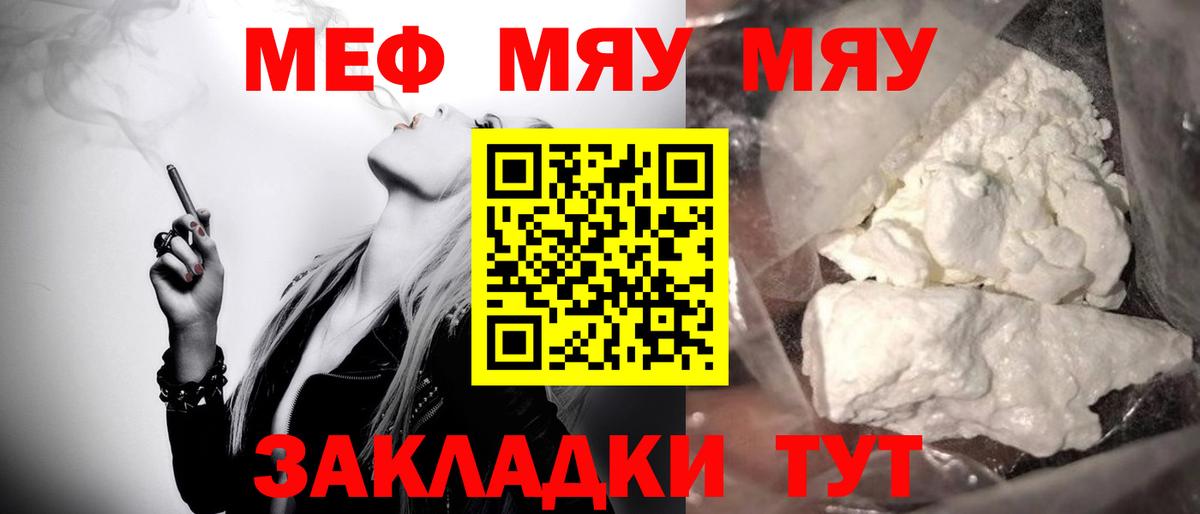 МЕФ мяу мяу  МЕФ  Вход с VPN  Магадан  Меф мяу мяу 
