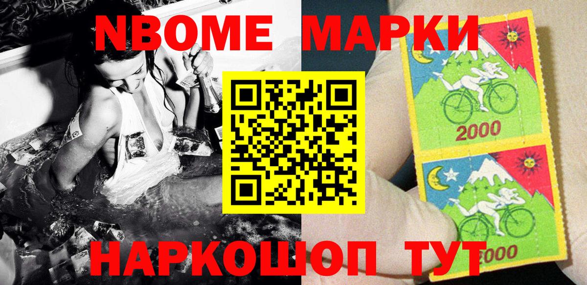 Марки NBOMe 1500мкг Магадан